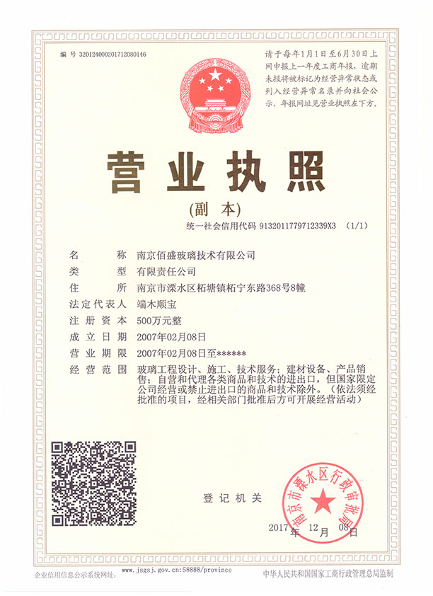 Baisheng Glass Technology Business License